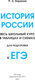 Миниатюра изображения товара Учебное пособие АСТ ЕГЭ. История. Весь школьный курс, мягкая обложка (Баранов Петр)