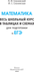 Миниатюра изображения товара Учебное пособие АСТ ЕГЭ. Математика. Весь школьный курс, мягкая обложка (Слонимский Лев, Слонимская Ирина)