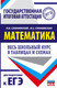 Миниатюра изображения товара Учебное пособие АСТ ЕГЭ. Математика. Весь школьный курс, мягкая обложка (Слонимский Лев, Слонимская Ирина)