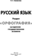 Миниатюра изображения товара Учебное пособие АСТ ЕГЭ. Русский язык. Орфография, мягкая обложка (Симакова Елена)