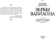 Миниатюра изображения товара Книга Полынь Вербы Вавилона, мягкая обложка (Воробьи Мария)