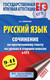 Миниатюра изображения товара Учебное пособие АСТ ЕГЭ. Русский язык, мягкая обложка (Симакова Елена)