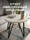 Миниатюра изображения товара Обеденный стол Макс Стайл СтО-1000 (бетон)