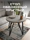 Миниатюра изображения товара Обеденный стол Макс Стайл СтО-1000 (серый)