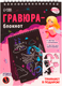 Миниатюра изображения товара Блокнот-гравюра Школа талантов Замок принцессы / 7559945