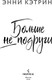 Миниатюра изображения товара Художественная книга Inspiria Больше не подруги, мягкая обложка (Кэтрин Энни)