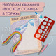 Миниатюра изображения товара Набор для творчества Арт Узор Квиллинг. Восход солнца в горах / 10501025