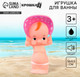 Миниатюра изображения товара Игрушка для ванной Крошка Я Пупс для купания / 2257302