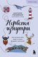 Миниатюра изображения товара Книга Бомбора Норвегия изнутри, мягкая обложка (Рубашевская Анастасия)