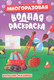 Миниатюра изображения товара Раскраска Проф-Пресс Многоразовая водная. Большие машины, мягкая обложка