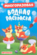 Миниатюра изображения товара Раскраска Проф-Пресс Многоразовая водная. Питомцы, мягкая обложка