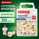 Миниатюра изображения товара Кнопки канцелярские Brauberg 272759 (30шт)
