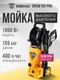 Миниатюра изображения товара Мойка высокого давления Deko DKCW155 PRO / 083-2026