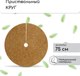 Миниатюра изображения товара Укрывной материал Мульчаграм Круг приствольный 0.75м / 10683394 (5шт)