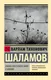 Миниатюра изображения товара Художественная книга АСТ Очерки преступного мира. О Колыме, мягкая обложка (Шаламов Варлам)