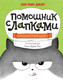Миниатюра изображения товара Книга Махаон Пушистый шеф, твердая обложка (Хон Мин Джон)