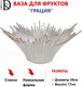 Миниатюра изображения товара Фруктовница DARIIS Грация / 55527 (38см)