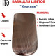 Миниатюра изображения товара Ваза DARIIS Классик / 55562 (24см)