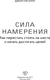 Миниатюра изображения товара Книга АСТ Сила намерения, твердая обложка (Гиганти Джон)