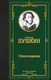 Миниатюра изображения товара Книга АСТ Стихотворения, твердая обложка (Пушкин Александр)