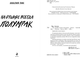 Миниатюра изображения товара Книга Эксмо На отшибе всегда полумрак, твердая обложка (Лик Амалия)