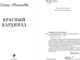 Миниатюра изображения товара Книга Эксмо Красный кардинал, твердая обложка (Михалева Елена)