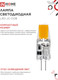 Миниатюра изображения товара Лампа INhome LED-JC-COB 5Вт 12В G4 4000К 520Лм / 4690612060262