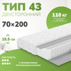 Миниатюра изображения товара Матрас Mio Tesoro Тип 43 Stellata 70x200 (джерси трикот)