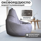 Миниатюра изображения товара Бескаркасное кресло Mio Tesoro Груша XXXL / GF-140x95-S (серебро)