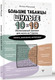 Миниатюра изображения товара Книга АСТ Большие таблицы Шульте 10x10, мягкая обложка (Могучий Антон)