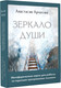 Миниатюра изображения товара Гадальные карты АСТ Зеркало души. Метафорические карты (Арчагова Анастасия 9785171630096)