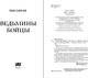 Миниатюра изображения товара Книга Like Book Ведьмины бойцы, твердая обложка (Сам-хе Чон)