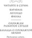 Миниатюра изображения товара Книга FreeDom Баллада о проклятой любви, твердая обложка (Гарбер Стефани )