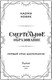 Миниатюра изображения товара Книга FreeDom Первый урок Шоломанчи. Новое оформление, твердая обложка (Новик Наоми)