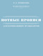 Миниатюра изображения товара Пропись АСТ Нотные прописи для начинающих музыкантов, мягкая обложка (Ремизова Эмилия)