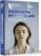Миниатюра изображения товара Книга АСТ Поймать интуицию, твердая обложка (Юрова Инга)