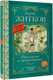 Миниатюра изображения товара Книга АСТ Рассказы о животных, твердая обложка (Житков Борис)