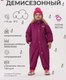 Миниатюра изображения товара Комбинезон прогулочный детский MOWbaby Eskimo / 158/12-80 (р.80, фуксия)