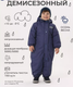 Миниатюра изображения товара Комбинезон прогулочный детский MOWbaby Eskimo / 158/13-86 (р.86, темно-синий)