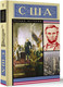 Миниатюра изображения товара Книга АСТ США. Полная история, мягкая обложка (Типпот Сейдж)