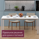 Миниатюра изображения товара Обеденный стол Millwood Сеул 180x80x75 (белый)