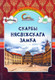 Миниатюра изображения товара Книга Адукацыя i Выхаванне Скарбы Нясвiжскага замка (Радзiкевiч Анастасія)