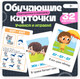 Миниатюра изображения товара Развивающие карточки Zabiaka IQ Повторялки и омонимы / 10664783, твердая обложка