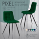 Миниатюра изображения товара Набор стульев Ваш день Pixel (2шт, зеленый)