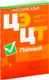 Миниатюра изображения товара Тесты Аверсэв Русский язык. Полный сборник тестов ЦЭ и ЦТ 2020-2024гг