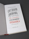 Миниатюра изображения товара Книга Никея Сотвори любовь. Как вырастить счастливого ребенка (Бородин Федор 9785907984097)