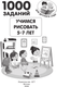 Миниатюра изображения товара Развивающая книга АСТ Учимся рисовать. 5-7 лет, мягкая обложка (Дмитриева Валентина)