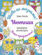 Миниатюра изображения товара Раскраска-антистресс АСТ Уютная раскраска-антистресс (Олсен Э. 9785171700911)