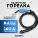 Миниатюра изображения товара Горелка сварочная AURORA Euro MIG 15 Air Cool / 160 A (3м)