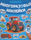 Миниатюра изображения товара Развивающая книга Malamalama Многоразовые наклейки. Машины, мягкая обложка